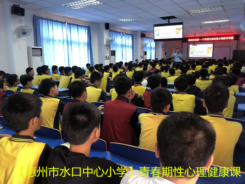 1560672475236507.jpg 惠州市水口中心小學六年級男生性教育課1.jpg