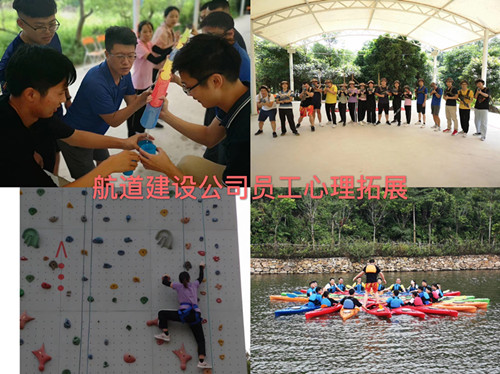 1603869912312739.jpg 航道公司員工心理拓展活動.jpg